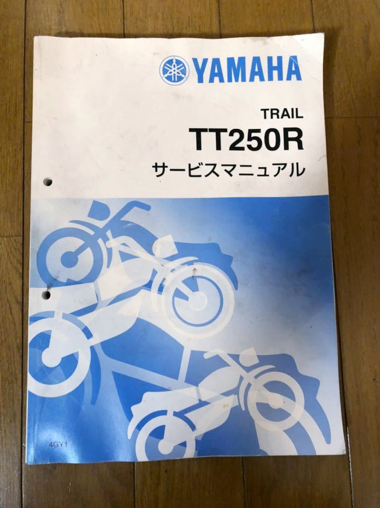 YAMAHA ヤマハ TT250R サービスマニュアル サービスマニュアル ヤマハ