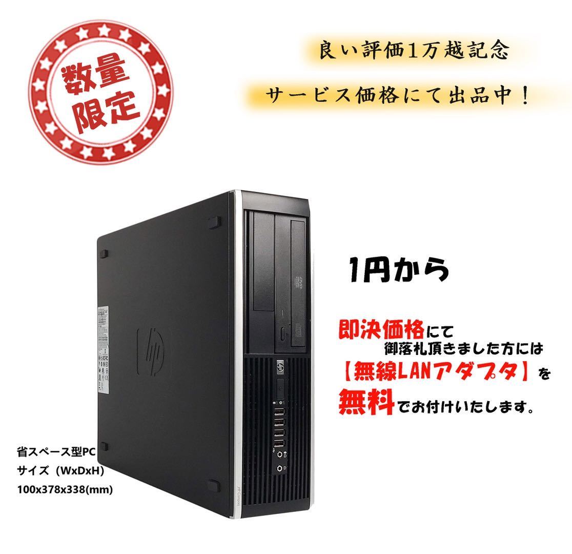□驚速 省スペース HP i7-2600 3.8Gx8/8GB□ 新SSD:240GB+大容量HDD