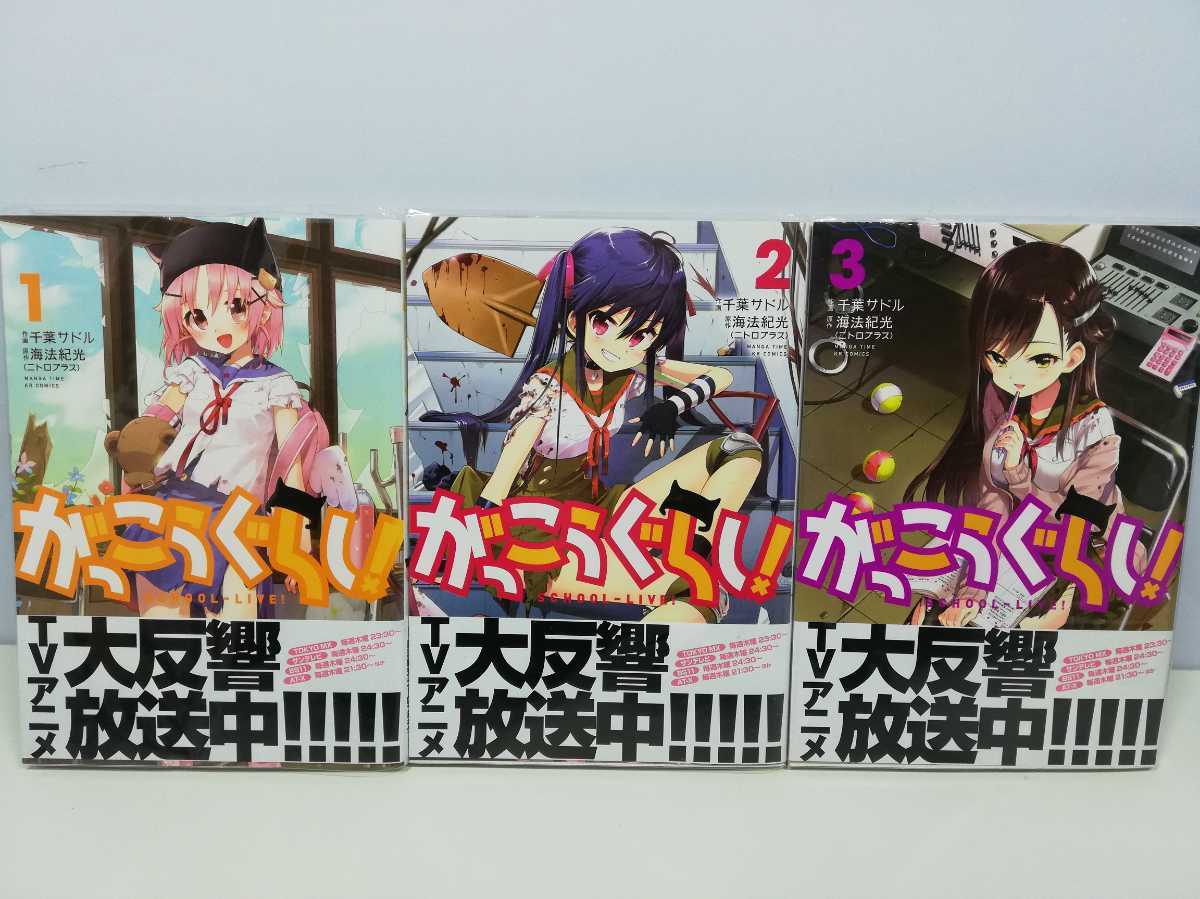 送料激安 全商品同梱可 がっこうぐらし 全12巻 千葉サドル 全巻帯付き 即発送 全巻セット 売買されたオークション情報 Yahooの商品情報をアーカイブ公開 オークファン Aucfan Com