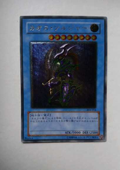 遊戯王 カオス ソルジャー アルティメットレア 3期レリーフ 304 054 限定品 非売品 売買されたオークション情報 Yahooの商品情報をアーカイブ公開 オークファン Aucfan Com