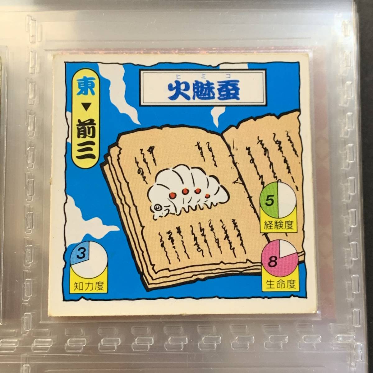 本物保証，SALE タイムスリップバトル 火魅蚕 ヒミコ トリプルシール 3枚目金アルミ(ヘッド)｜売買されたオークション情報、yahooの商品情報をアーカイブ公開 - オークファン 旧ビックリマン