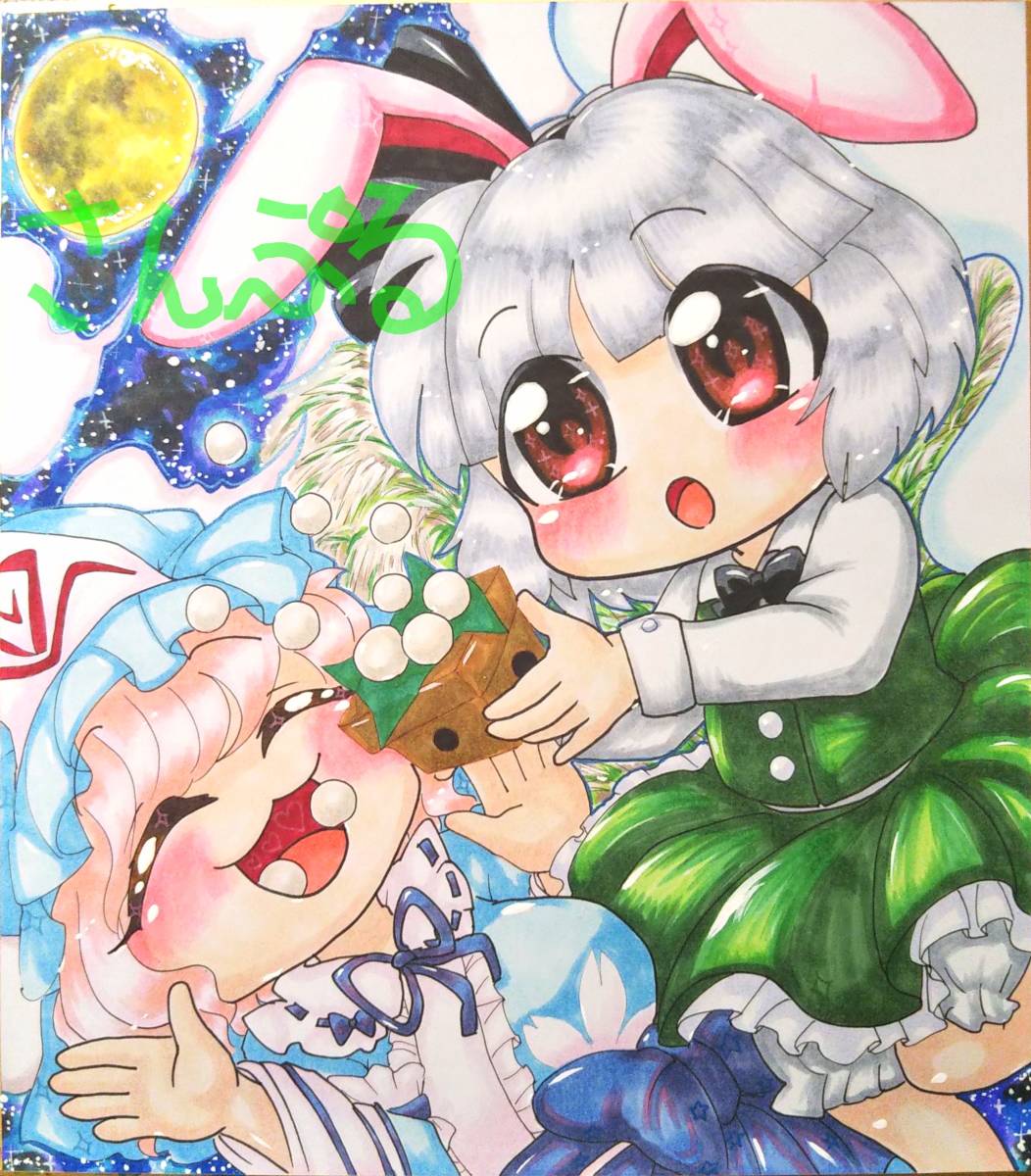 ようむのキラキラ☆お月見 魂魄妖夢 西行寺幽々子 同人手描きイラスト