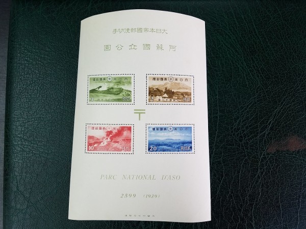 安い，得価 0401Y17 日本切手 大日本帝国郵便切手 阿蘇国立公園 シート