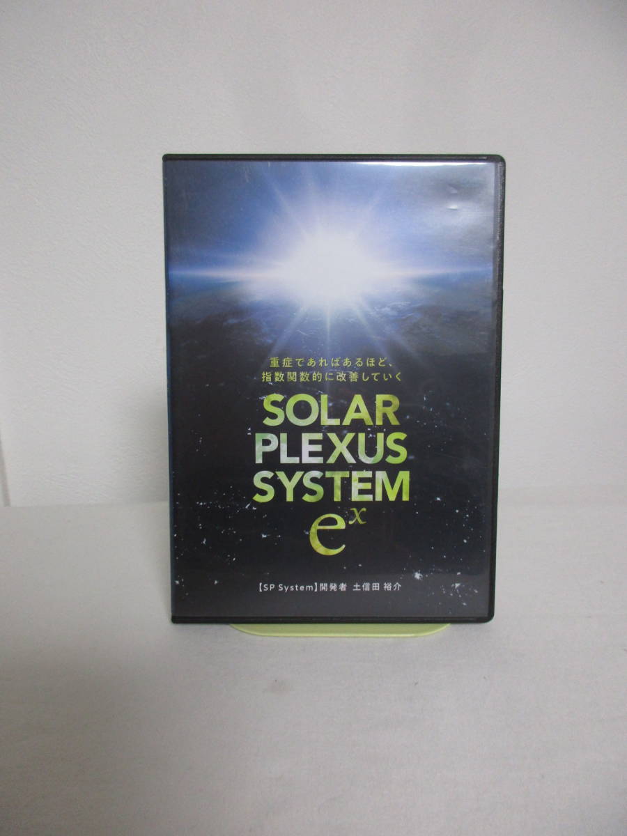 土信田裕介 SOLAR SYSTEM PLEXUS System 公式通販 整体DVD