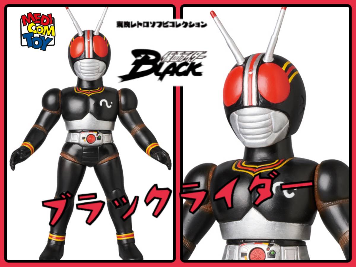 免税 店 安い メディコム・トイ×東映レトロソフビ☆仮面ライダーBLACK
