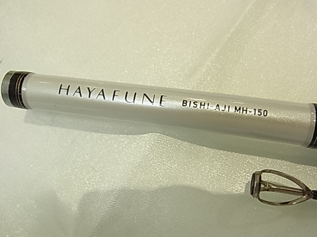 2026，定番 質カトウ 釣り竿 ダイワ 早舟 HAYAFUNE ビシアジ MH-150(ダイワ)｜売買されたオークション情報、yahooの商品情報をアーカイブ公開 - オークファン 船竿