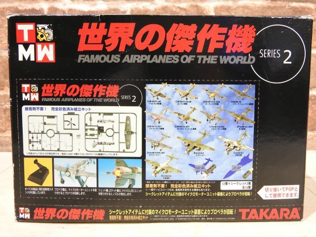 タカラ 世界の傑作機 Series 2 1/144 2個 タカラ 世界の傑作機 | バラ売り可 保管品 第2号 1円～