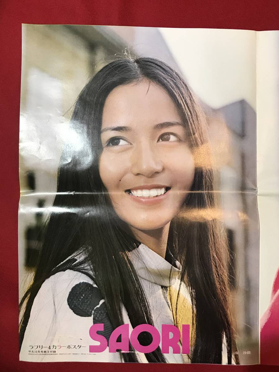 A2386 昭和レトロ印刷物 ポスター 南沙織/天地真理/麻丘めぐみ