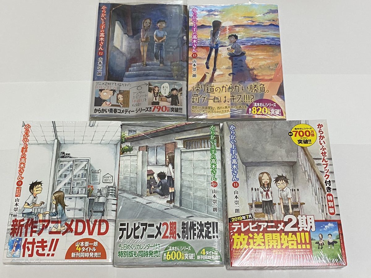 山本崇一朗 からかい上手の高木さん 1巻 13巻 からかい上手の 元 高木さん 1巻 7巻 恋に恋するユカリちゃん など 特典付き 青年 売買されたオークション情報 Yahooの商品情報をアーカイブ公開 オークファン Aucfan Com