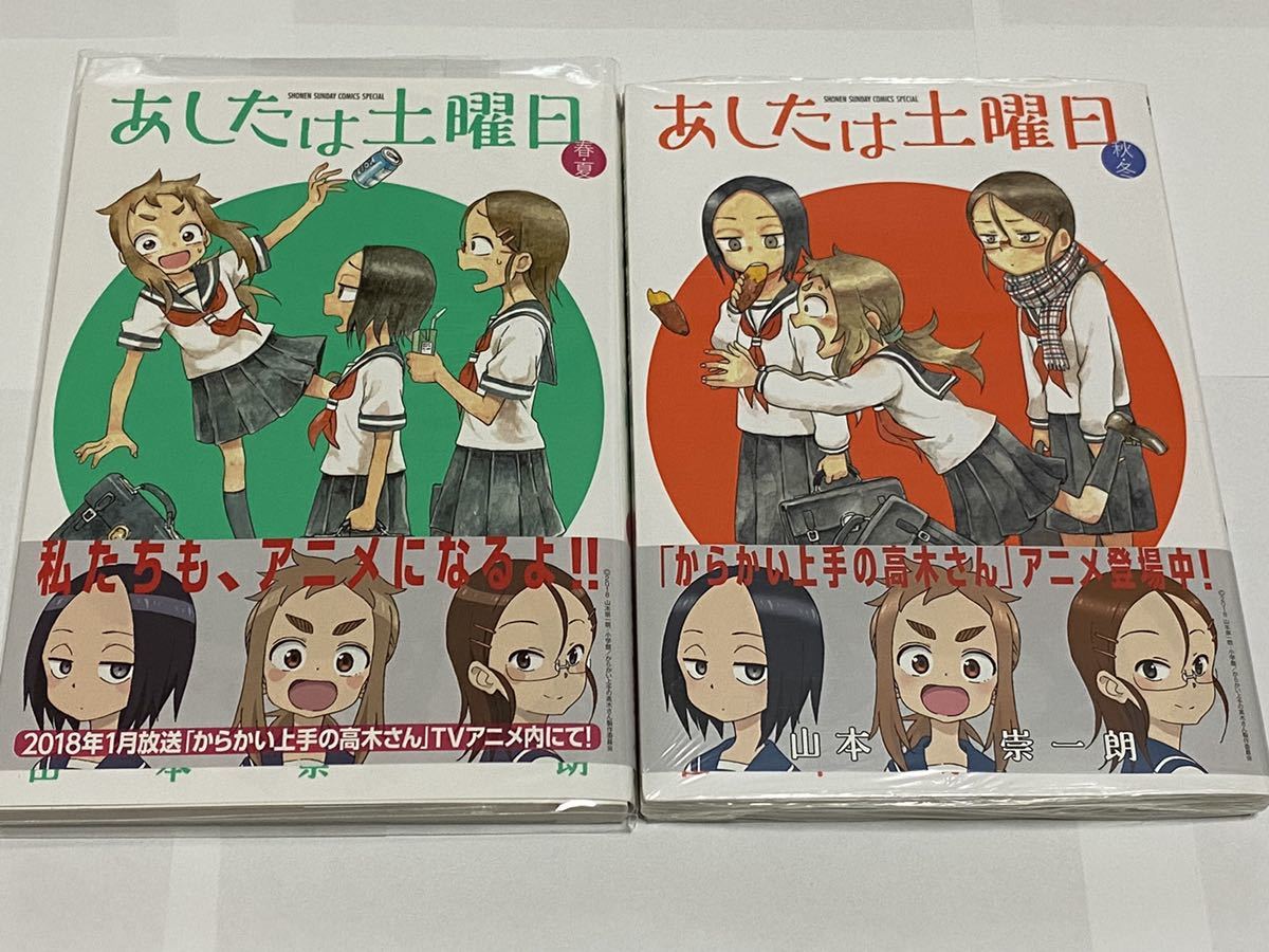 山本崇一朗 からかい上手の高木さん 1巻 13巻 からかい上手の 元 高木さん 1巻 7巻 恋に恋するユカリちゃん など 特典付き 青年 売買されたオークション情報 Yahooの商品情報をアーカイブ公開 オークファン Aucfan Com