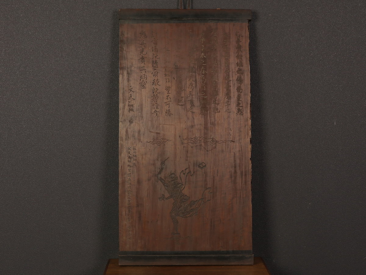 模写】【伝来】az7229 板額 画賛 文天祥賛 藤田東湖蔵 吉田令世 木彫