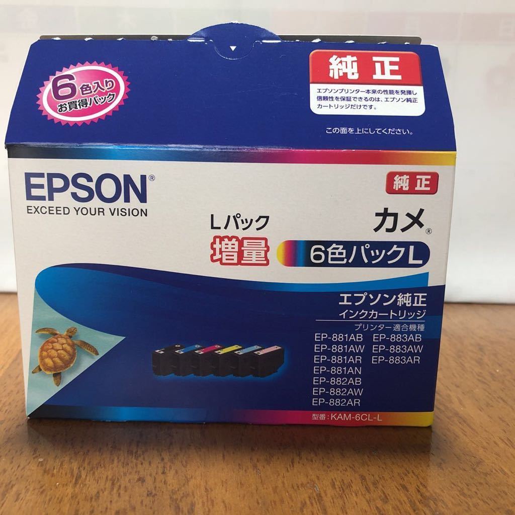 訳あり】エプソン 純正 KAM-6CL-L 増量 6色パックL カメ 日本製 送料