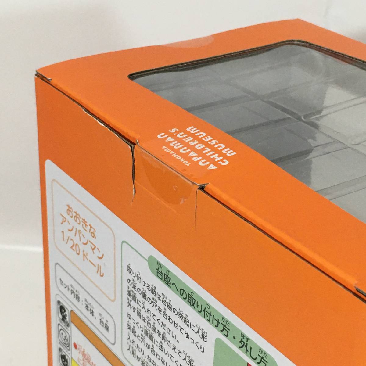 未開封】 横浜限定 おおきなアンパンマン 1/20 ドール アンパンマン 
