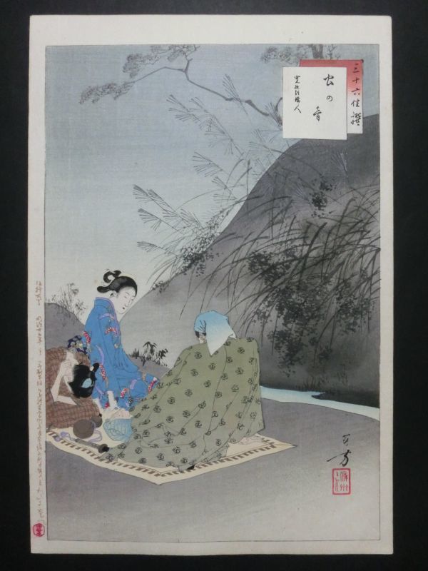 模写】【伝来】az3793〈王石谷〉山水図 中国画