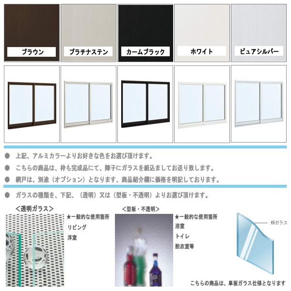 のん様　オーダーページ アルミサッシ YKK フレミング 半外付 引違い窓 W1320×H770 （12807）単