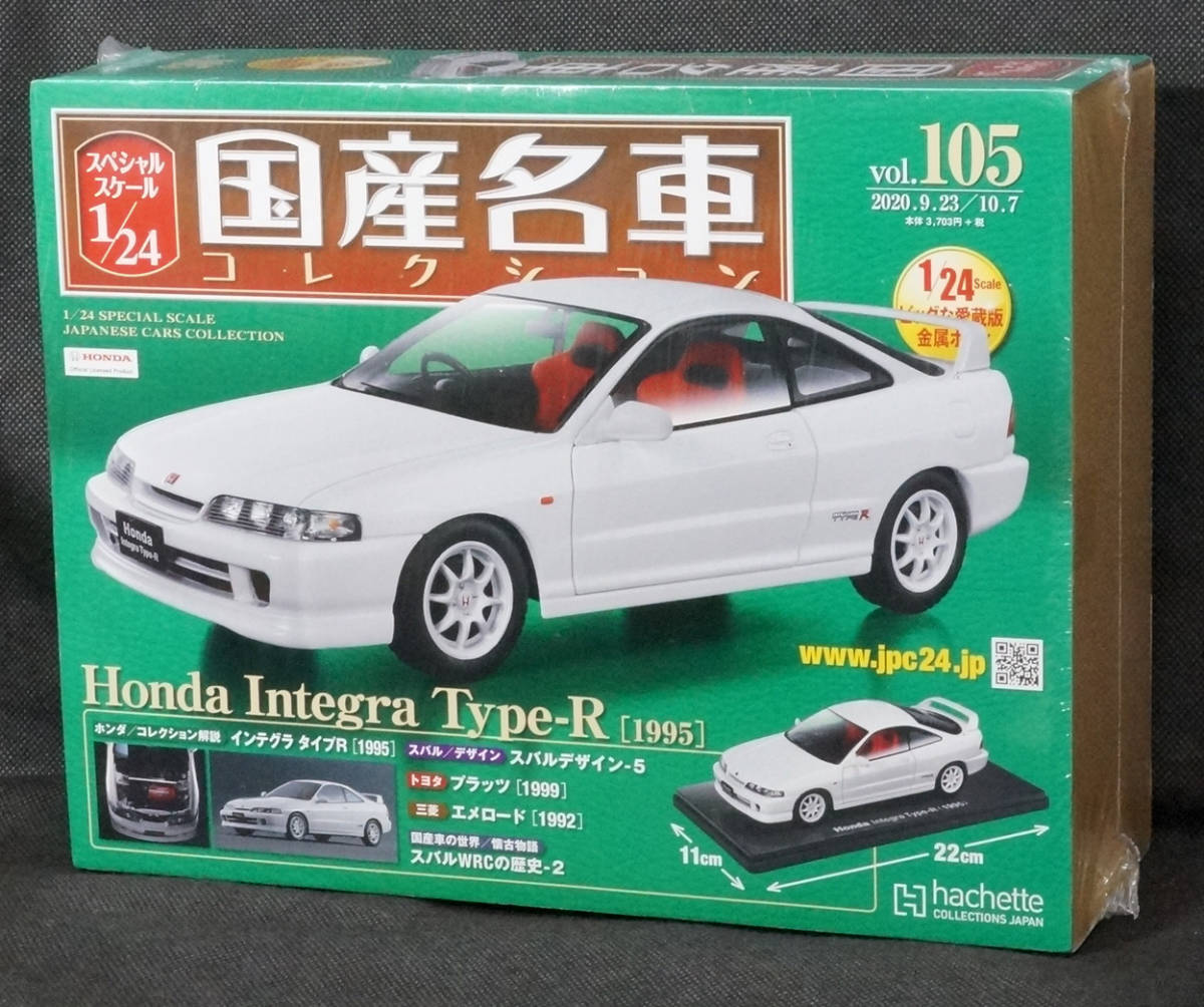 【お買い得，新品】 105 ホンダ インテグラ Type-R 1995 国産名車コレクション1/24 アシェット(乗用車)｜売買されたオークション情報、yahooの商品情報をアーカイブ公開 - オークファン 乗用車