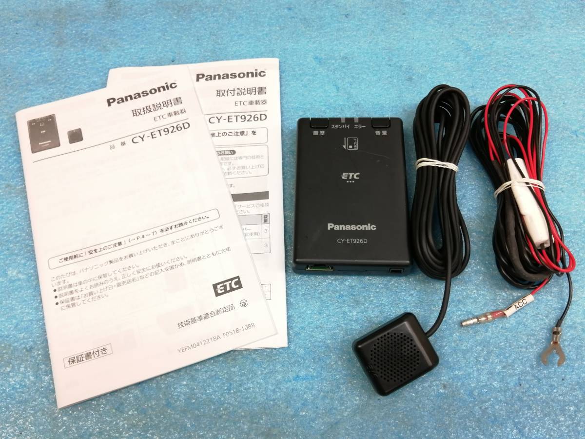 ☆パナソニック CY-ET926D ETC 車載器 新セキュリティ対応 軽自動車
