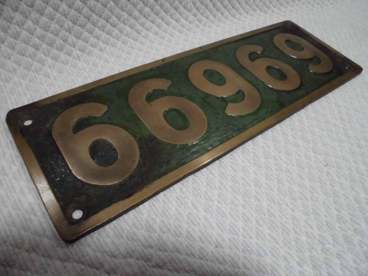 本物 実装品 国鉄 下地 緑 蒸気機関車 Sl ナンバープレート 番号板 車両部品 廃品 放出品 売買されたオークション情報 Yahooの商品情報をアーカイブ公開 オークファン Aucfan Com