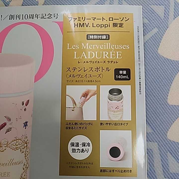 ローソン ファミマ限定 Glow 年12月特別号 付録 レ メルヴェイユーズラデュレステンレスボトル メルヴェ イユーズ 140ml その他 売買されたオークション情報 Yahooの商品情報をアーカイブ公開 オークファン Aucfan Com