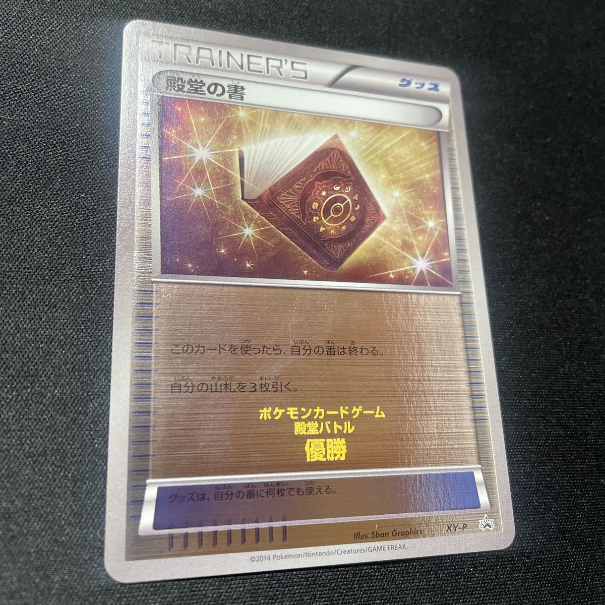ポケモンカード 殿堂の書 4枚セット プロモ