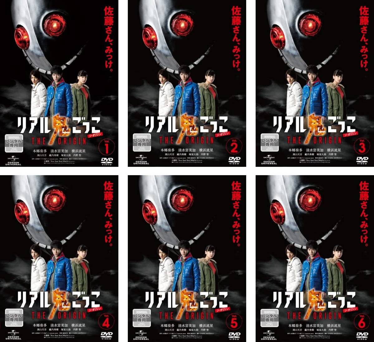 Da 一般 全６巻セット リアル鬼ごっこ The Origin 本郷奏多 清水富美加 横浜流星 岡山天音 藏内秀樹 日本 売買されたオークション情報 Yahooの商品情報をアーカイブ公開 オークファン Aucfan Com