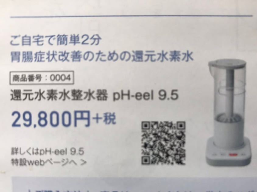 送料無料☆新品未開封未使用品☆価格￥29800☆タカギ☆還元水素水整水