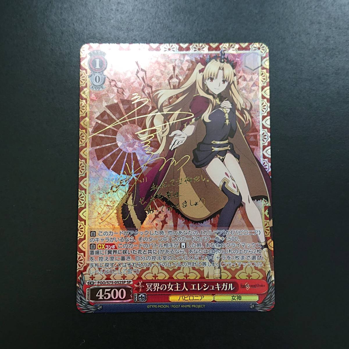 ヴァイスシュヴァルツ 冥界の女主人 エレシュキガル FGO/S75-052SP