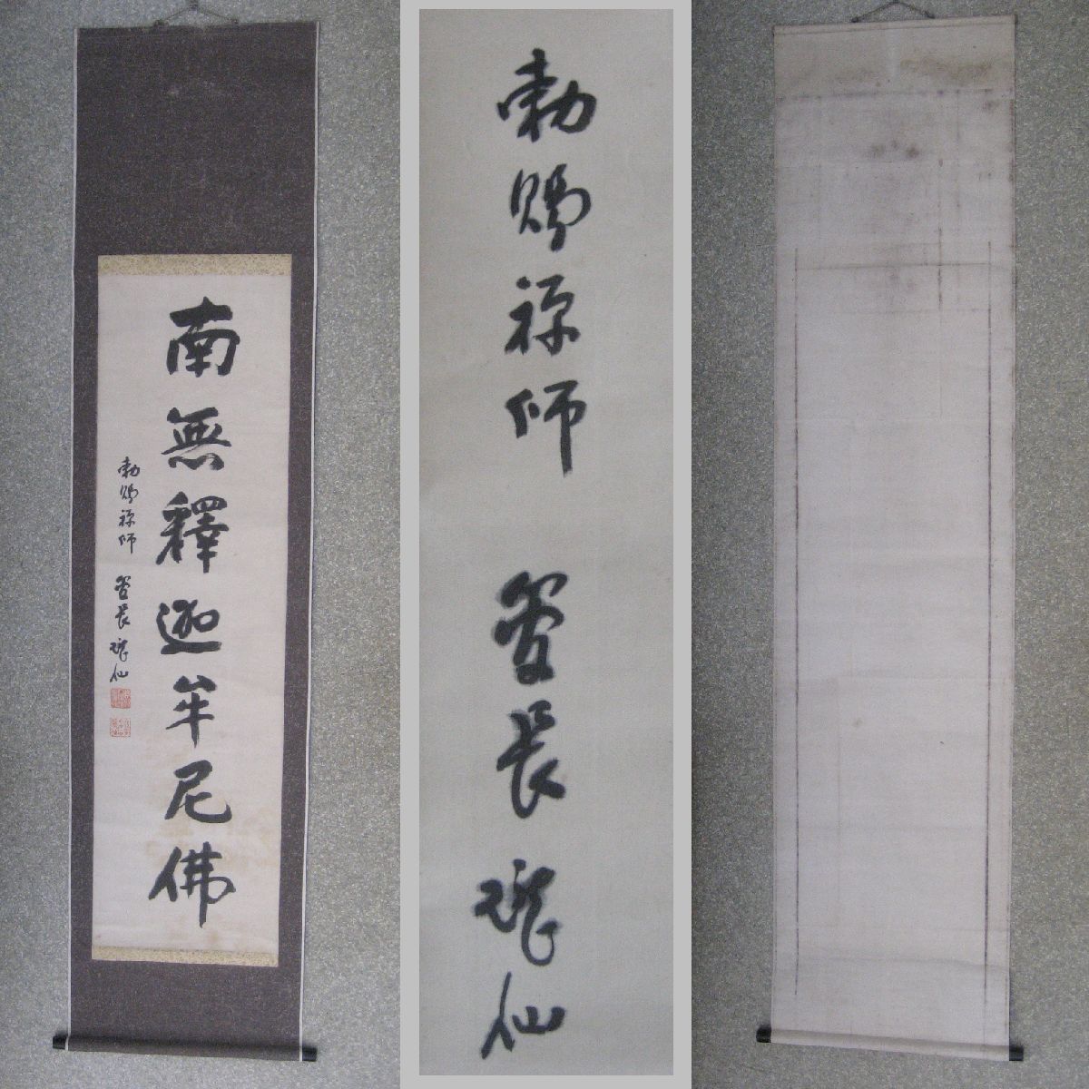 模写】書 掛軸 永平寺71世高階瓏仙禅師