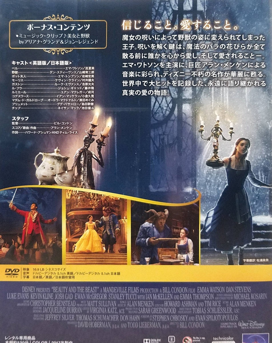 ディズニー 美女と野獣 エマ ワトソン 日本語吹替あり ベル 昆夏美 レンタル落ち ディズニー 売買されたオークション情報 Yahooの商品情報をアーカイブ公開 オークファン Aucfan Com
