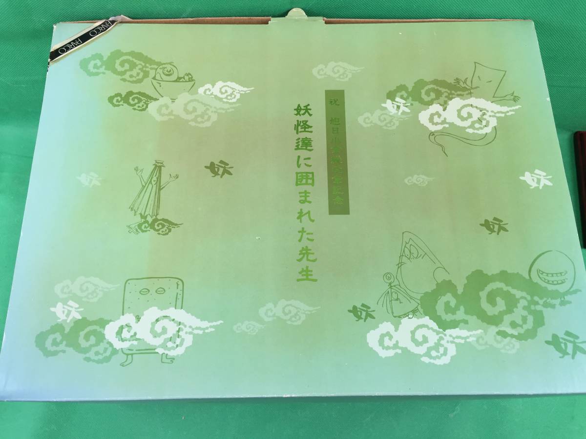onq207# 送料無料 妖怪舎 妖怪達に囲まれた先生(水木しげる)「ゲゲゲの