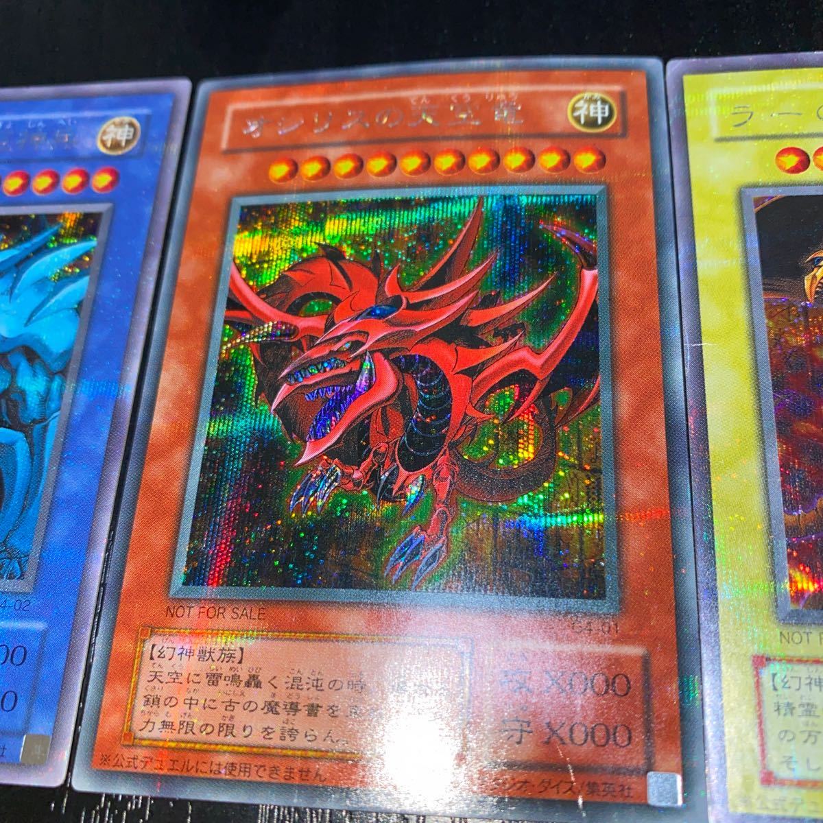 遊戯王 2期 三幻神 【公式通販】