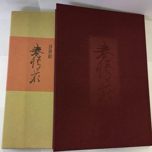 そうめい堂 江戸浮世絵 春画 神保町 Gallery Soumei-do 『浮世絵 春情 