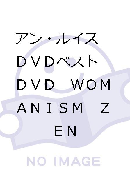 アン・ルイス DVDベスト DVD WOMANISM ZENBU