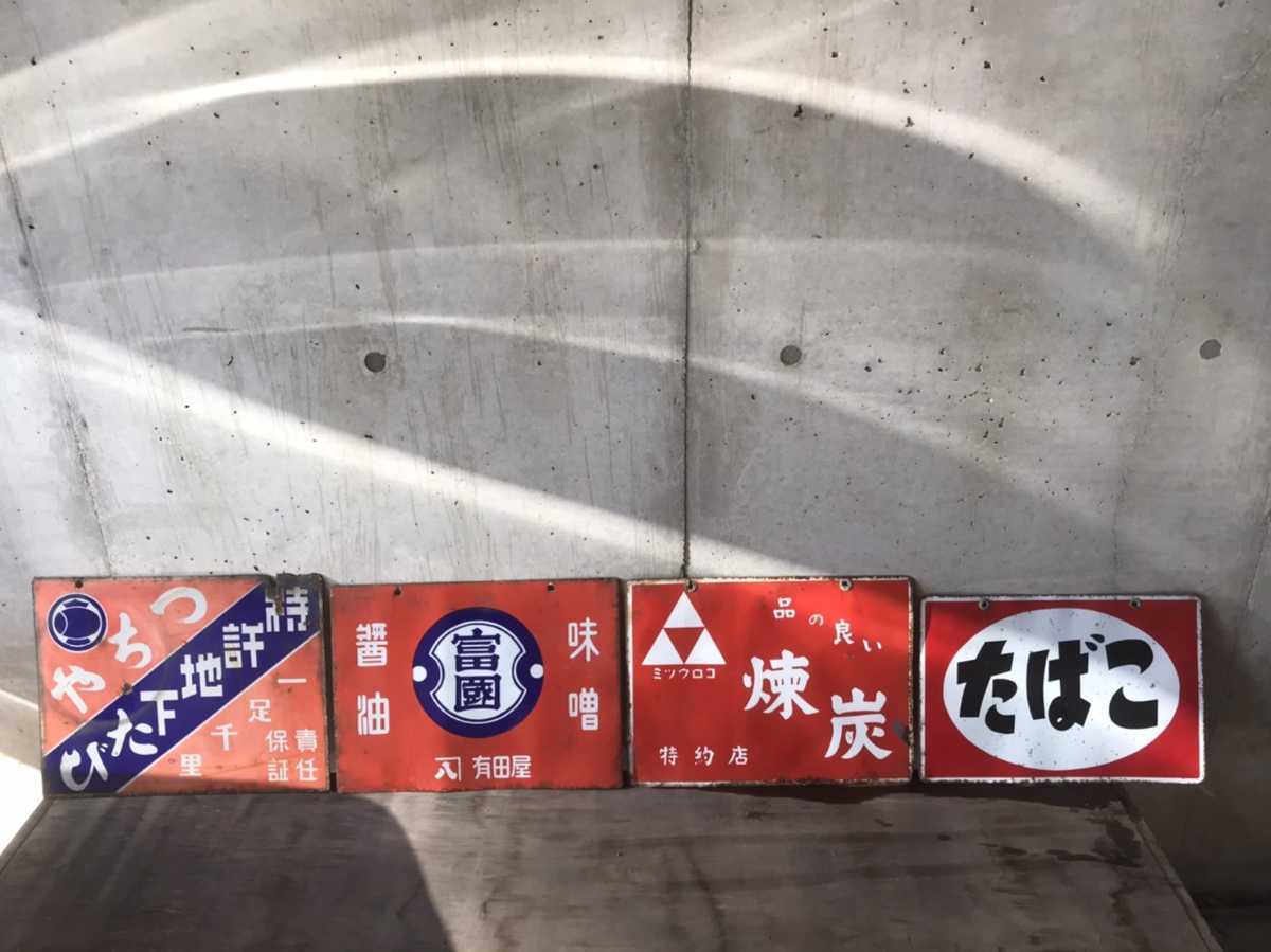 琺瑯 昭和レトロ ホーロー看板 Yahoo!オークション 両面看板 店頭 煙草 