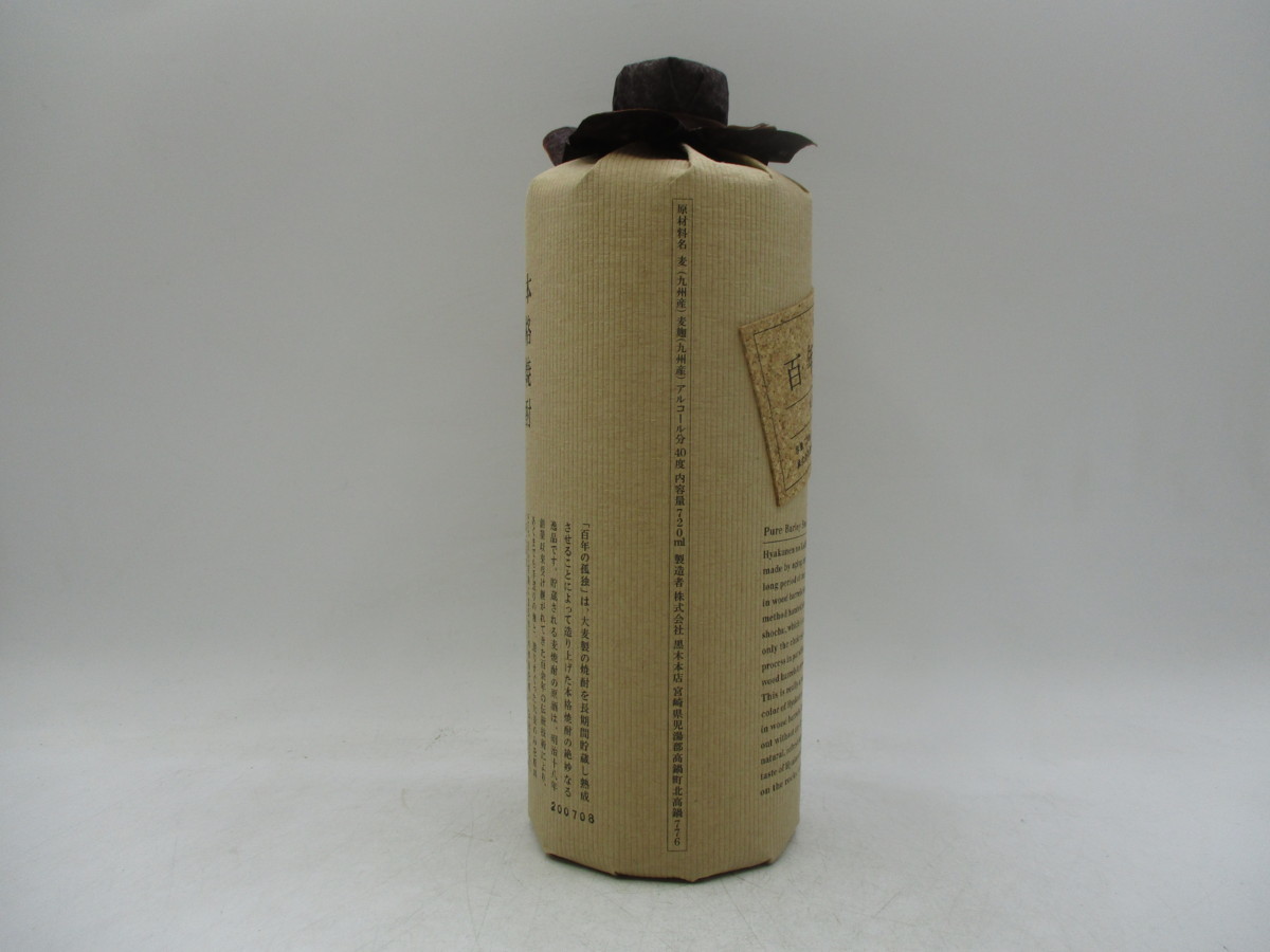 【同梱OK商品】百年の孤独 本格焼酎 麦焼酎 720ml 40度 宮崎県 箱入 未開封 古酒 B49956 百年の孤独 40度 720ml 720ml×4本 箱付 中々25度(宮崎県)720ml×3