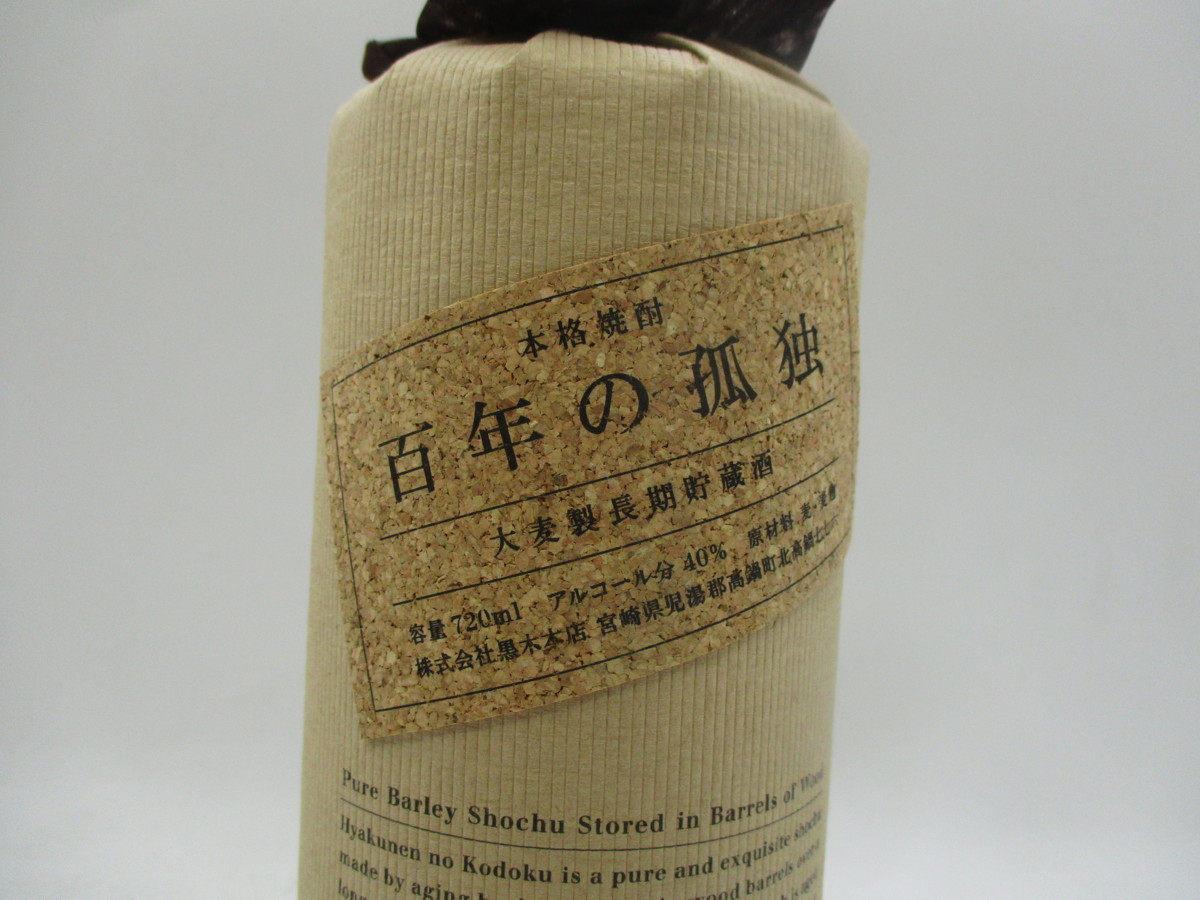 【同梱OK商品】百年の孤独 本格焼酎 麦焼酎 720ml 40度 宮崎県 箱入 未開封 古酒 B49956 百年の孤独 40度 720ml 720ml×4本 箱付 中々25度(宮崎県)720ml×3