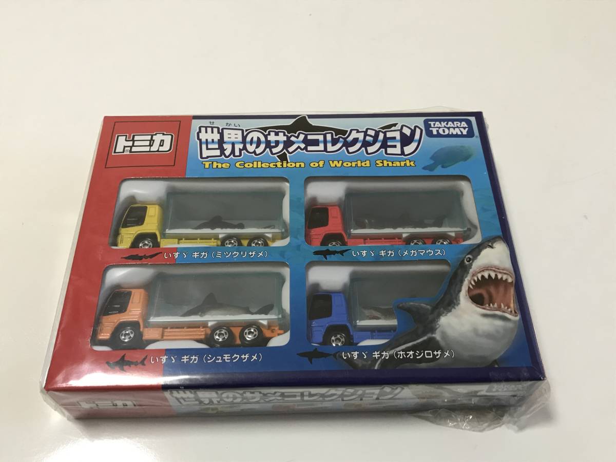 トミカ　世界のサメコレクション トミカ 世界のサメコレクション 【激レア】 トミカ 【公式通販】