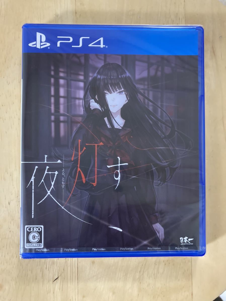 【安い，得価】 PS4ソフト 夜 灯す(PS4ソフト)｜売買されたオークション情報、yahooの商品情報をアーカイブ公開 - オークファン PS4ソフト