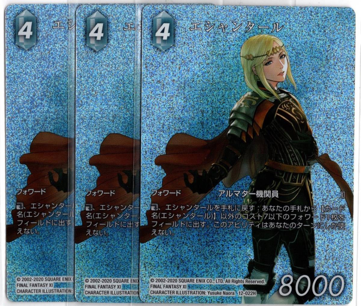 FFTCG//Opus XII//フルアートプレミアム//12-022H//エシャンタール//3