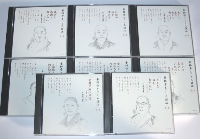 レビュー高評価のおせち贈り物 薬師寺まごころ説法 全8巻セット 