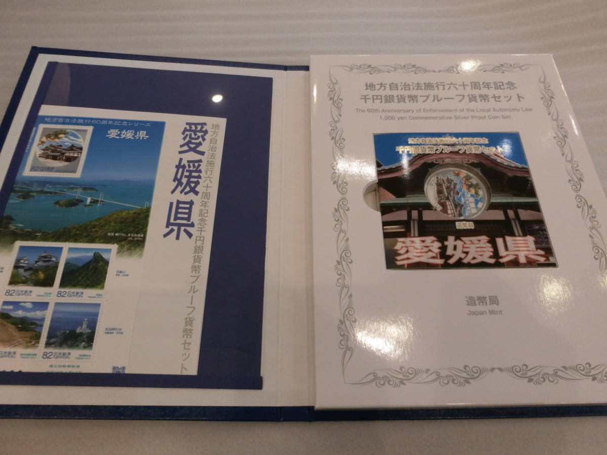 記念貨幣】地方自治法施行60周年記念 千円銀貨幣プルーフ貨幣セット