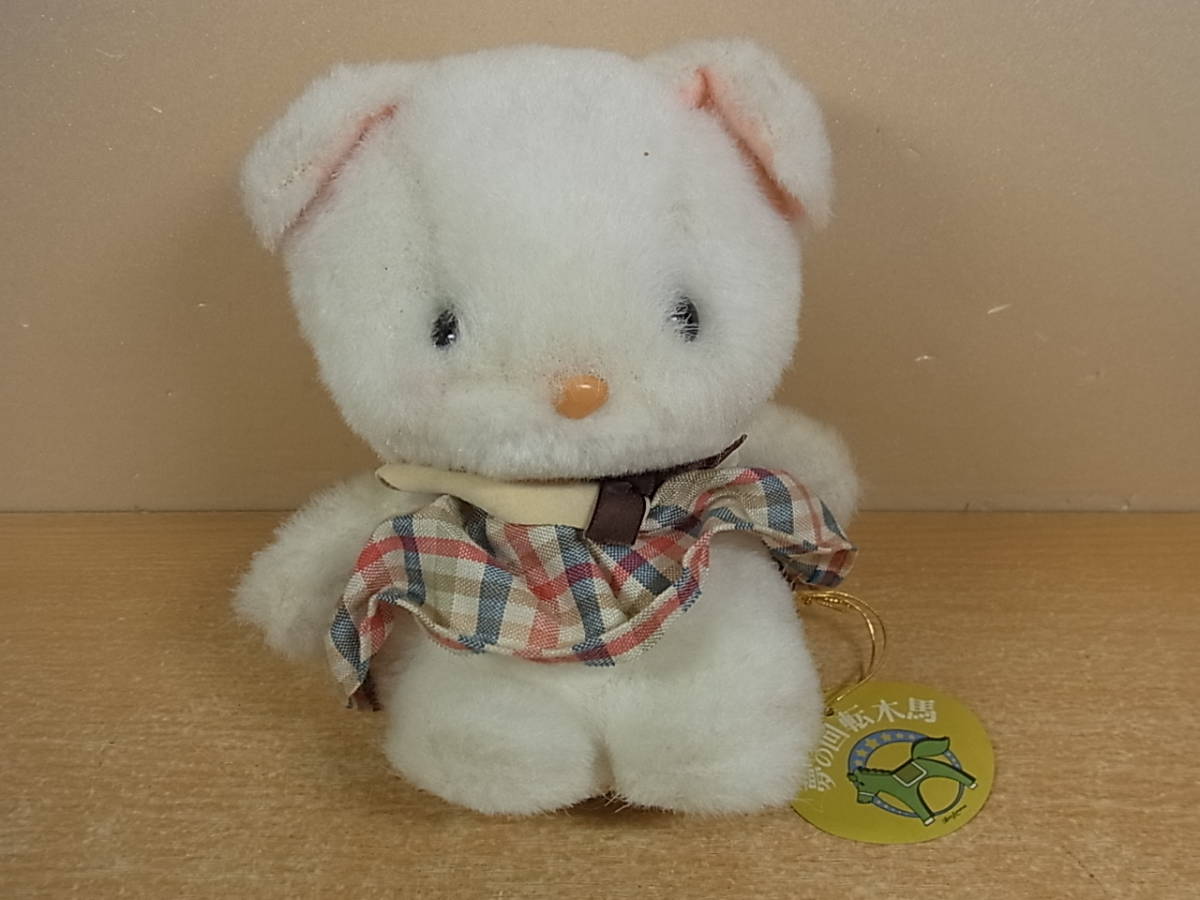 ◎H/003○サンアロー SUN ARROW☆夢の回転木馬☆ネコ ぬいぐるみ☆昭和