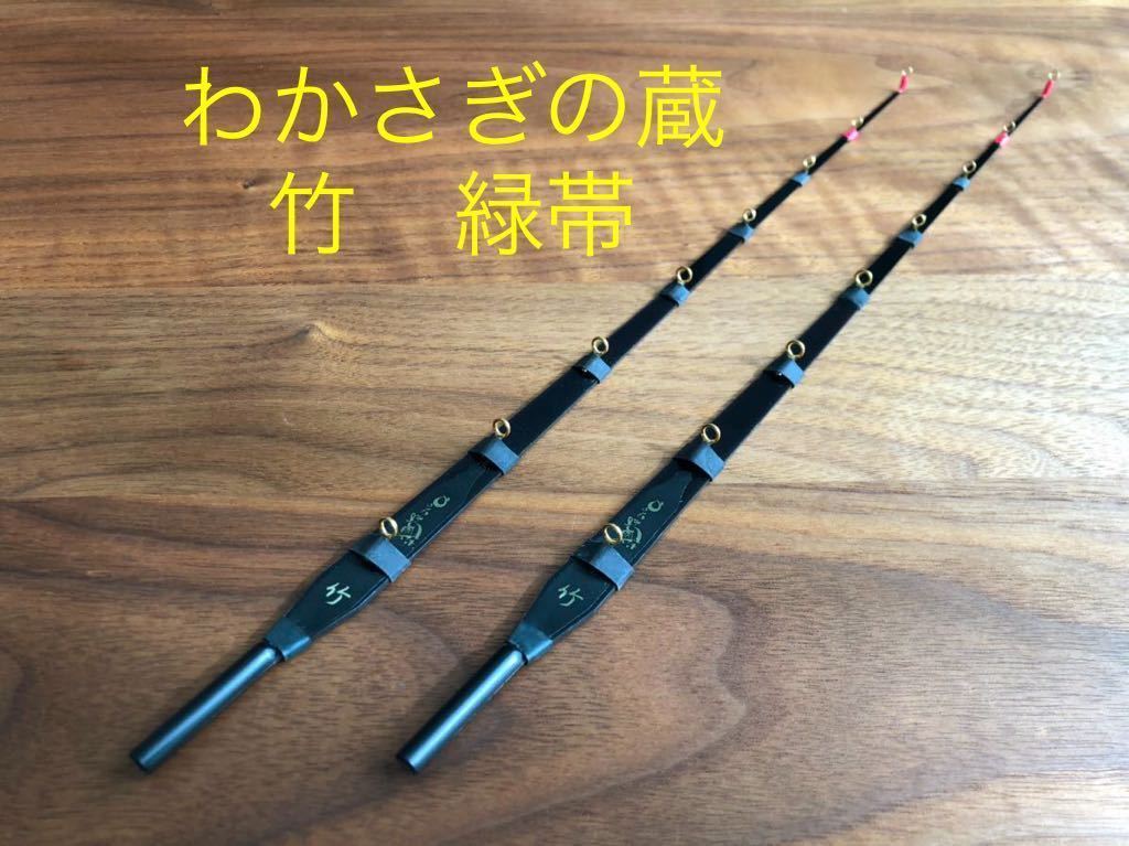 定番人気，お買い得 わかさぎの蔵 新生 竹 緑帯 2本セット / クリスティア クリーク 穂先 ダイワ シマノ ワカサギ バリバス(その他)｜売買されたオークション情報、yahooの商品情報をアーカイブ公開 - オークファ その他