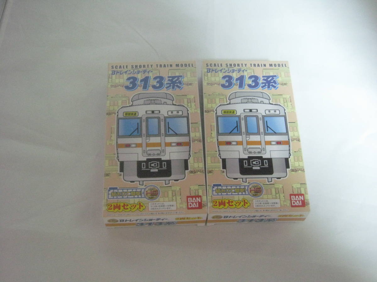 大得価，人気セール Ｂトレイン 313系２両セット２箱(Bトレインショーティ)｜売買されたオークション情報、yahooの商品情報をアーカイブ公開 - オークファン Bトレインショーティ