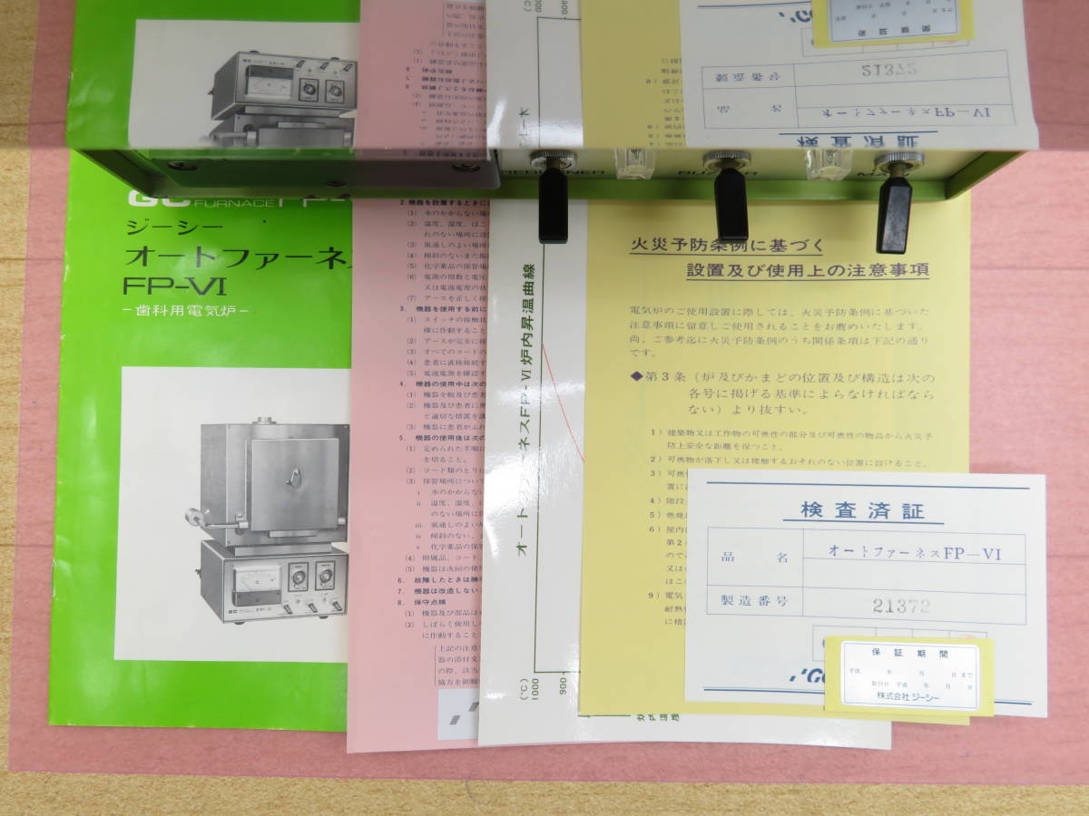 [E050] 送料込! GC/ジーシー オートファーネス FP-VI 歯科技工 100V 歯科用自動電気炉 動作良好_10