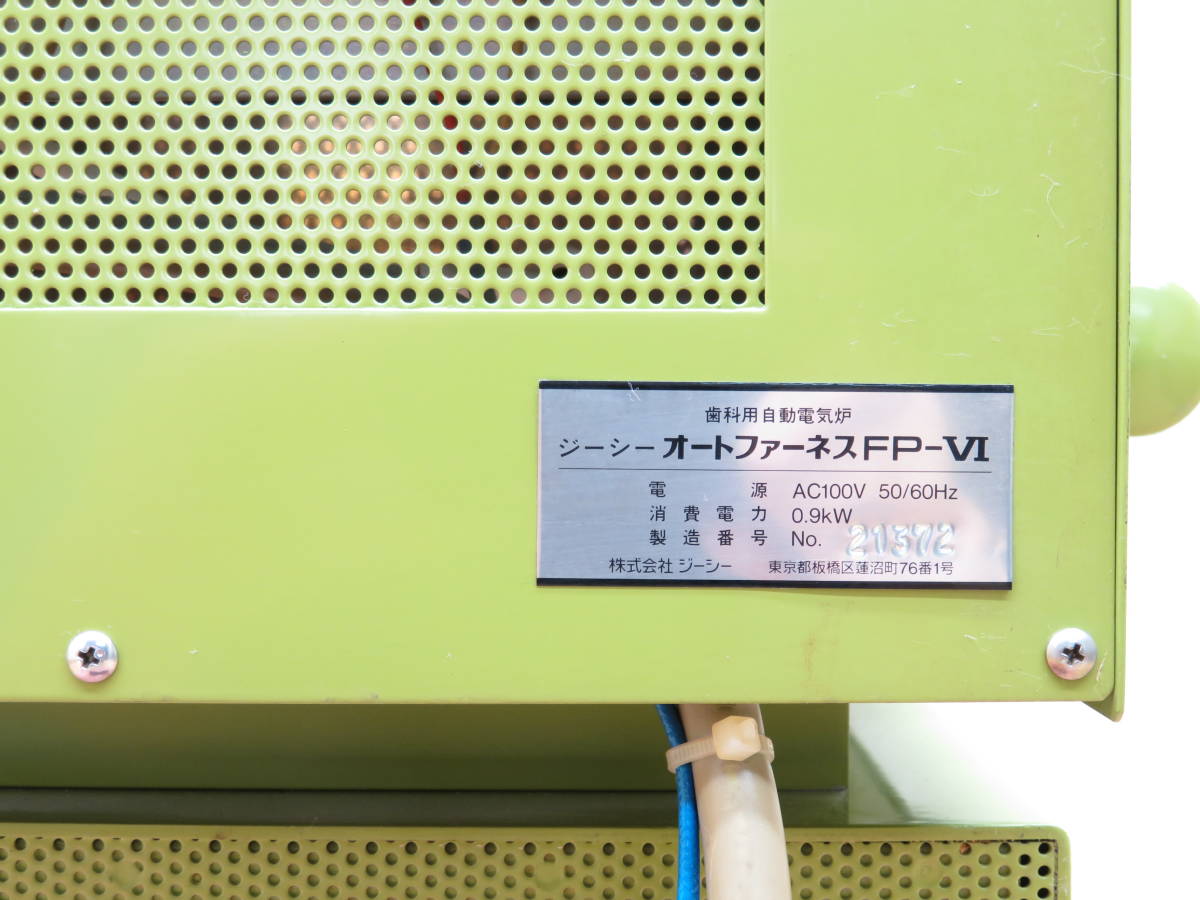 [E050] 送料込! GC/ジーシー オートファーネス FP-VI 歯科技工 100V 歯科用自動電気炉 動作良好_7