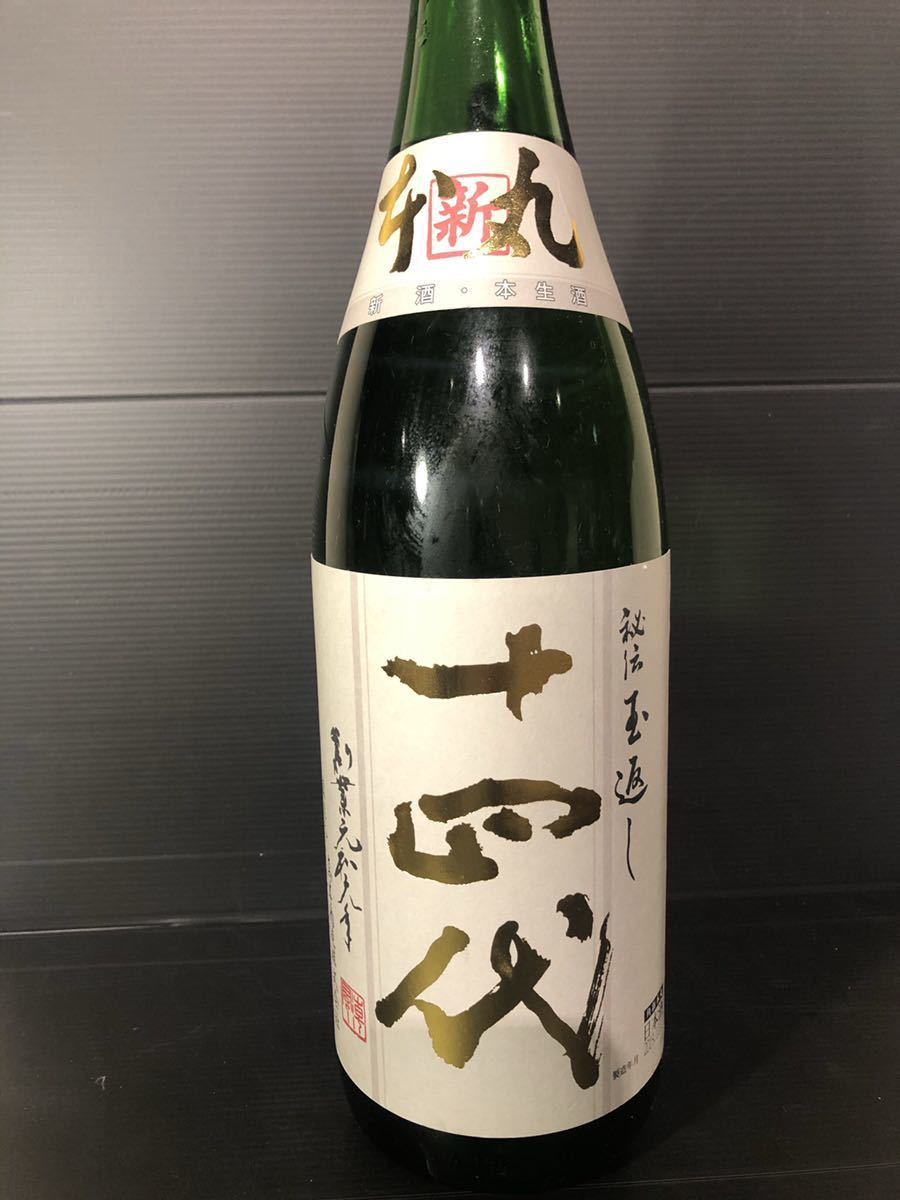 秘伝玉返し 十四代 高木酒造 特別本醸造 1800ml 生酒 本丸 : | 角
