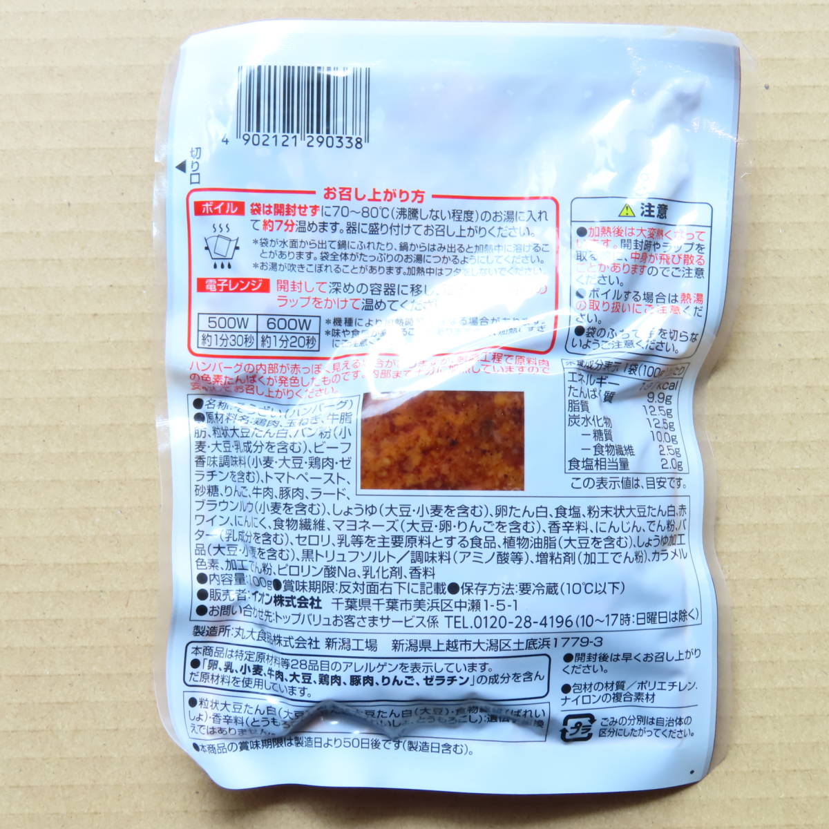 セブン アイ 日本ハム国内製造 デミグラスソースのハンバーグ 100g 2袋 イオン 丸大食品国内製造 デミグラスソースハンバーグ 100g 2袋 加工品 売買されたオークション情報 Yahooの商品情報をアーカイブ公開 オークファン Aucfan Com