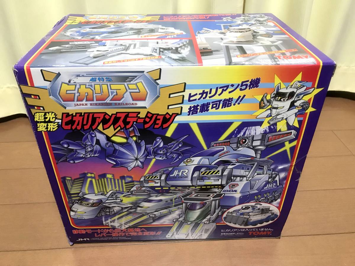 貴重 TOMY 超特急ヒカリアン 超光変形 ヒカリアンステーション 即決 超