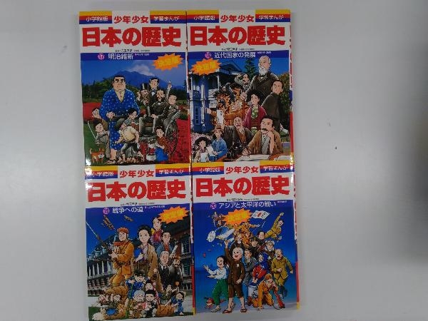 全巻セット 少年少女日本の歴史 改訂・増補版 全23巻セット 児玉幸多